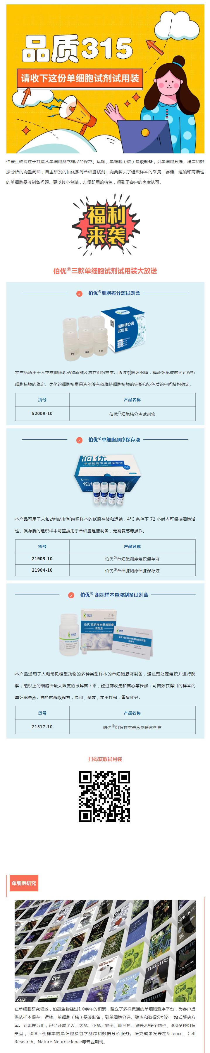 品質(zhì) 315_單細(xì)胞試劑試用裝免費(fèi)領(lǐng)取！