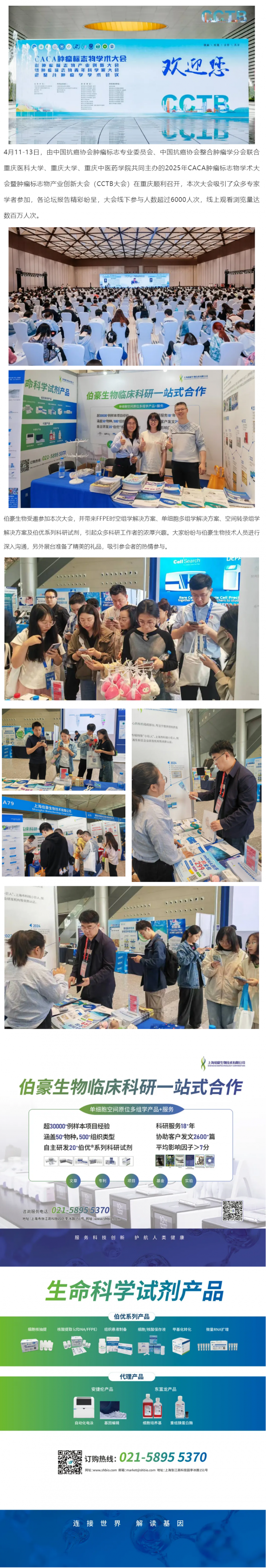 會議回顧 |CCTB-2025 腫瘤標志物學術(shù)大會